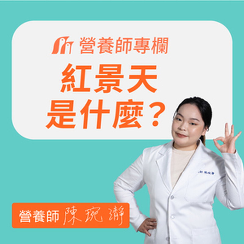 紅景天是什麼？營養師帶你了解功效、副作用、吃法與劑量